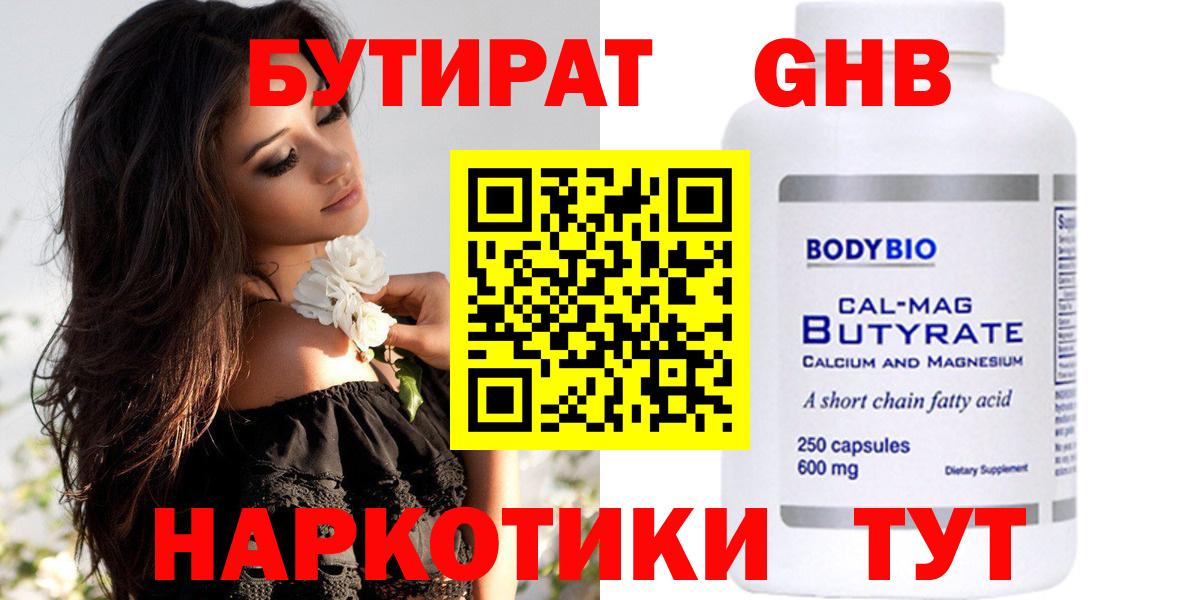 Тобольск  Бутират бутандиол  Вход с VPN 