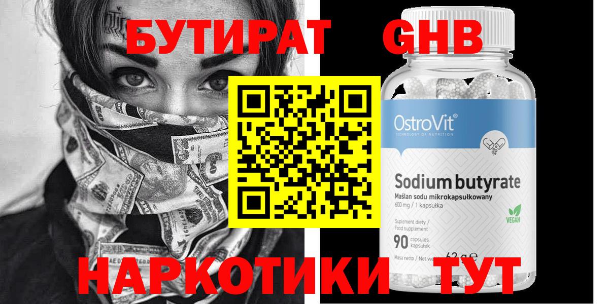 БУТИРАТ буратино Тобольск