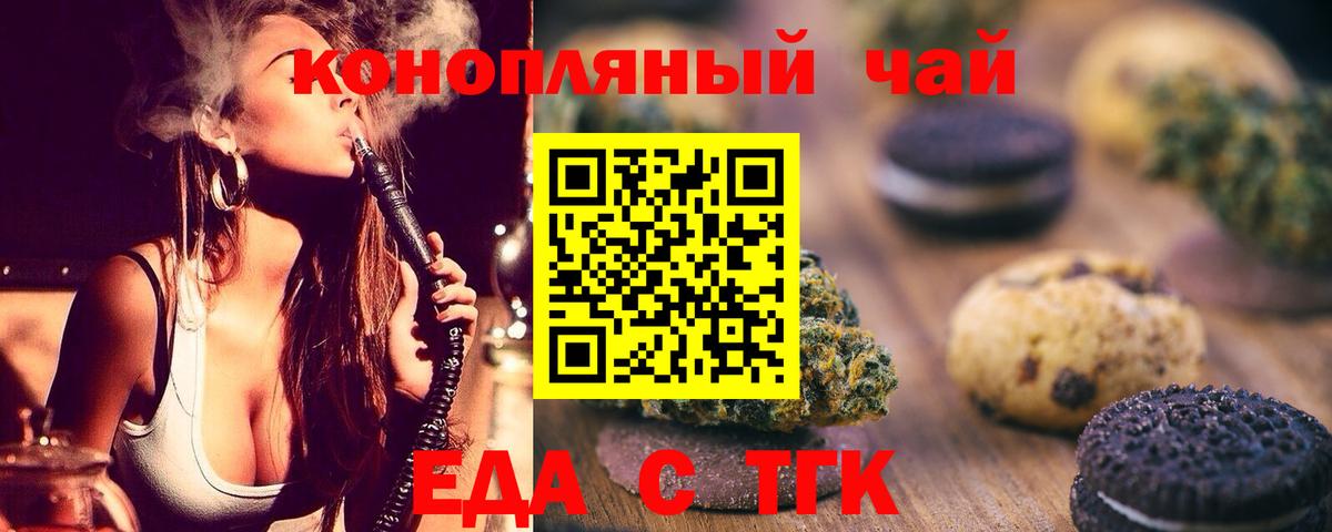 Тобольск  Cannafood конопля  Вход с VPN 
