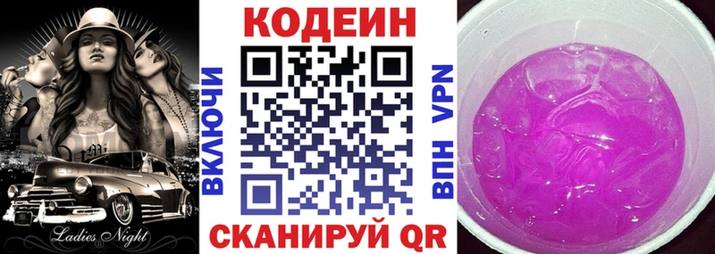 где купить наркотик  Тобольск  Кодеин напиток Lean (лин) 