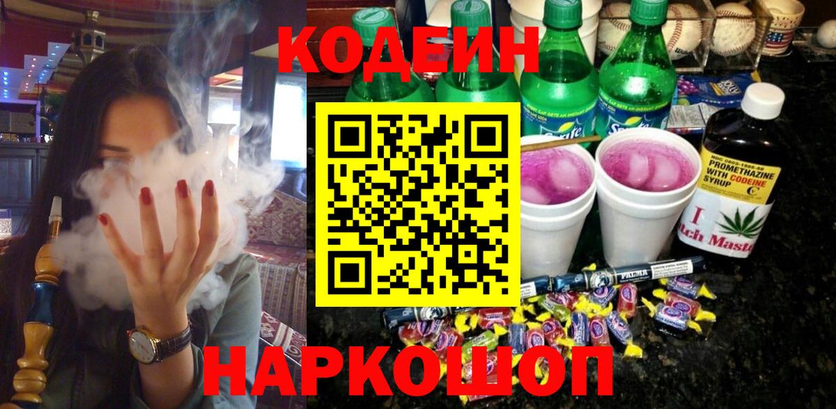 Кодеиновый сироп Lean Purple Drank Тобольск