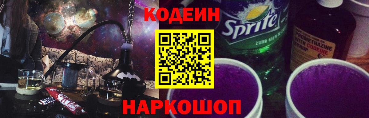 Кодеин Purple Drank  Вход с VPN  Тобольск  Кодеин Purple Drank 