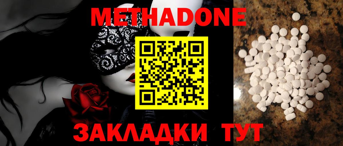 МЕТАДОН VHQ Тобольск