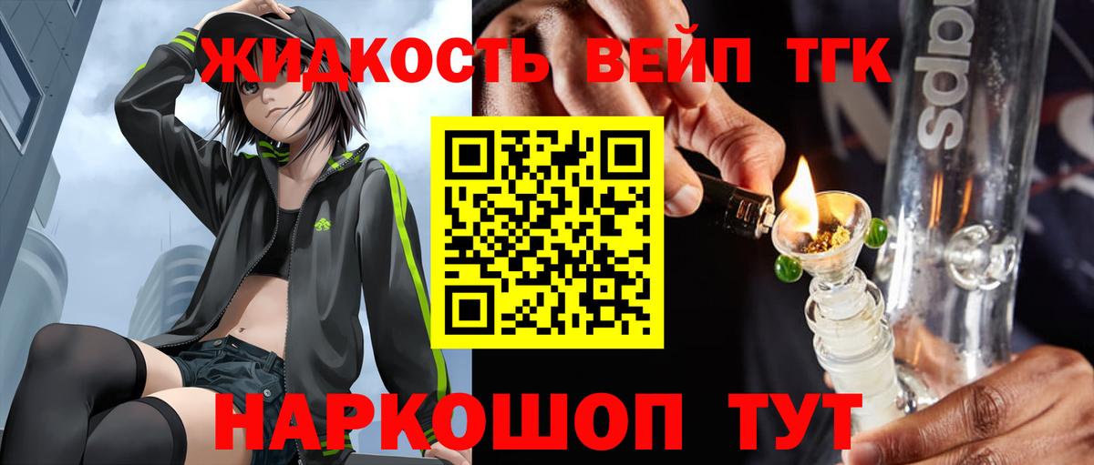 ТГК вейп с тгк  Дистиллят ТГК вейп с тгк  Вход с VPN  Тобольск 