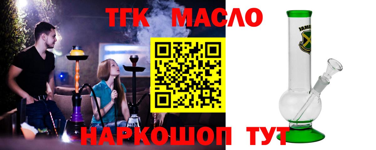 Дистиллят ТГК гашишное масло Тобольск